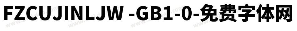 FZCUJINLJW -GB1-0字体转换